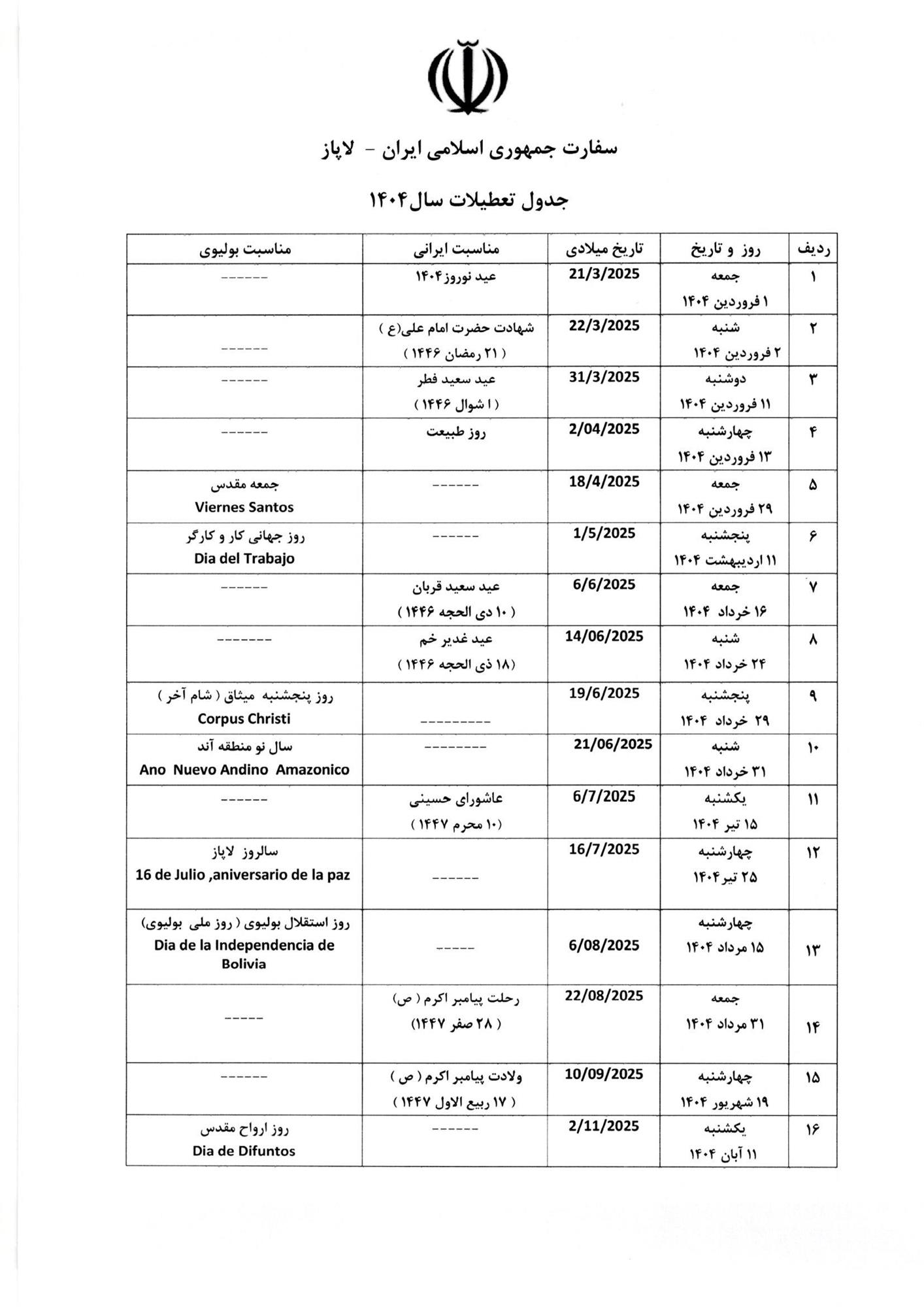 تعطیلات صفحه 1